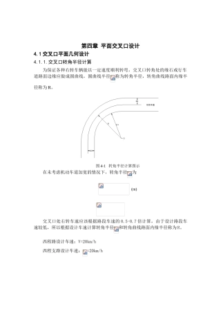 第四部分--平面交叉口设计