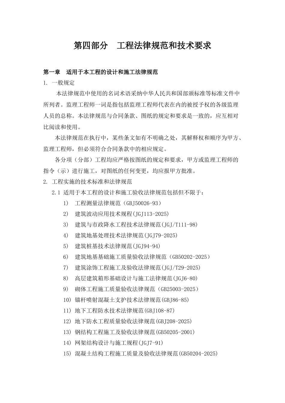 第四部分工程规范和技术要求_第1页