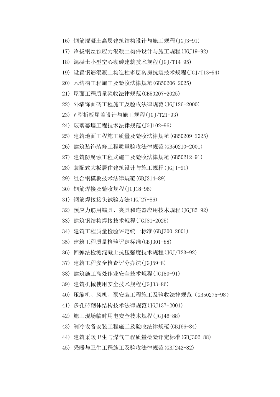 第四部分工程规范和技术要求_第2页