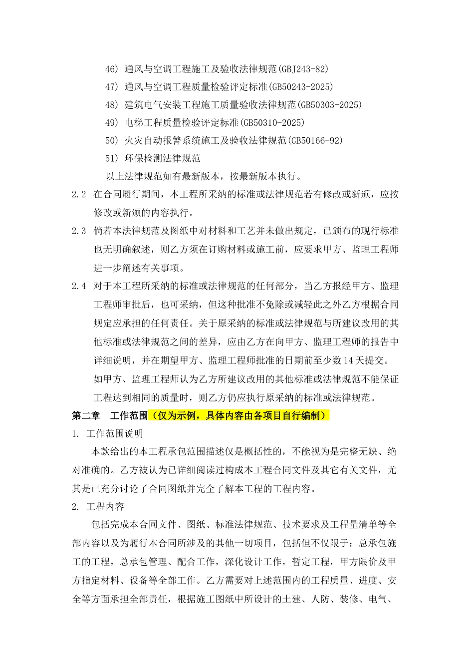 第四部分工程规范和技术要求_第3页