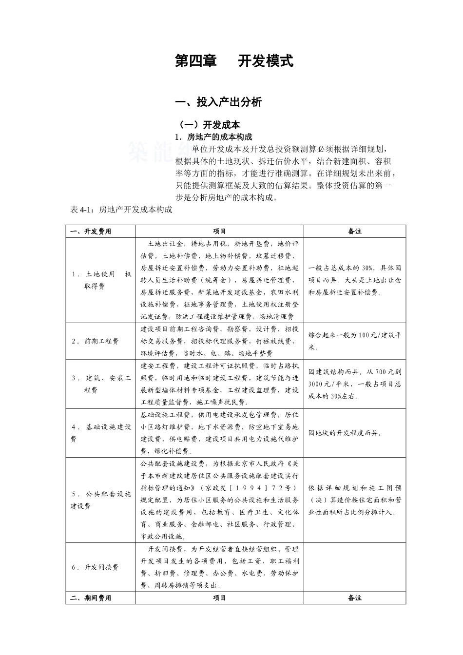 第四部分开发模式与策略)_第1页