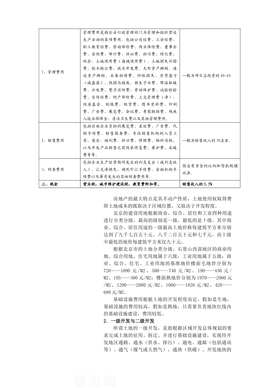 第四部分开发模式与策略)_第2页