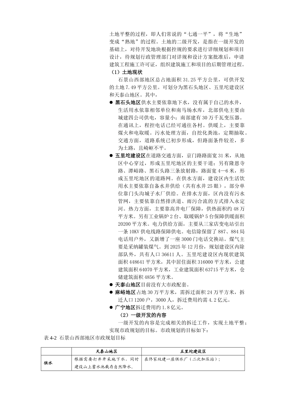 第四部分开发模式与策略)_第3页