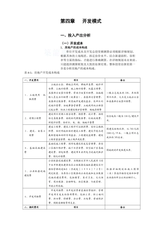 第四部分开发模式与策略)