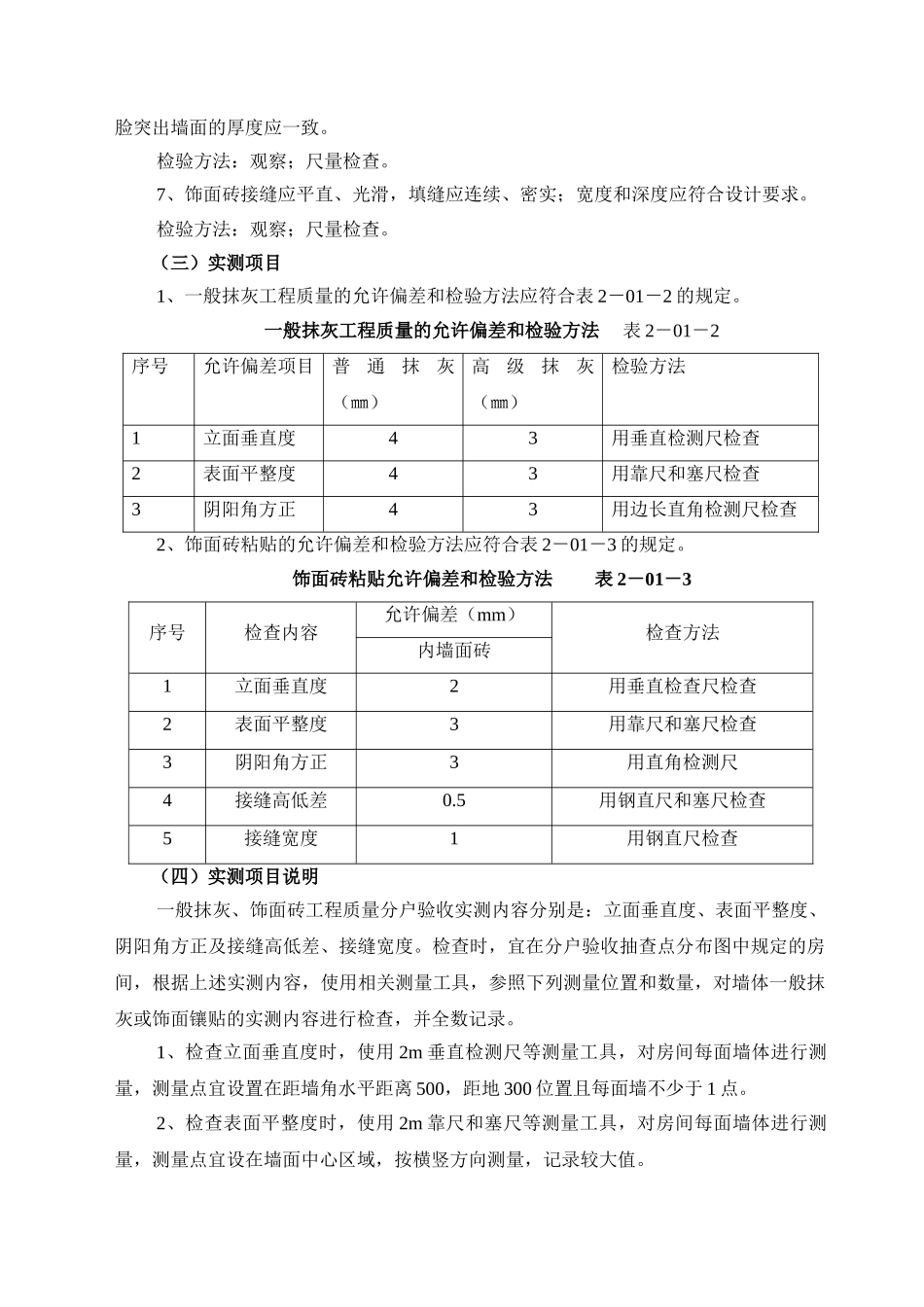 第章-墙面、地面和顶棚面层质量-_第3页