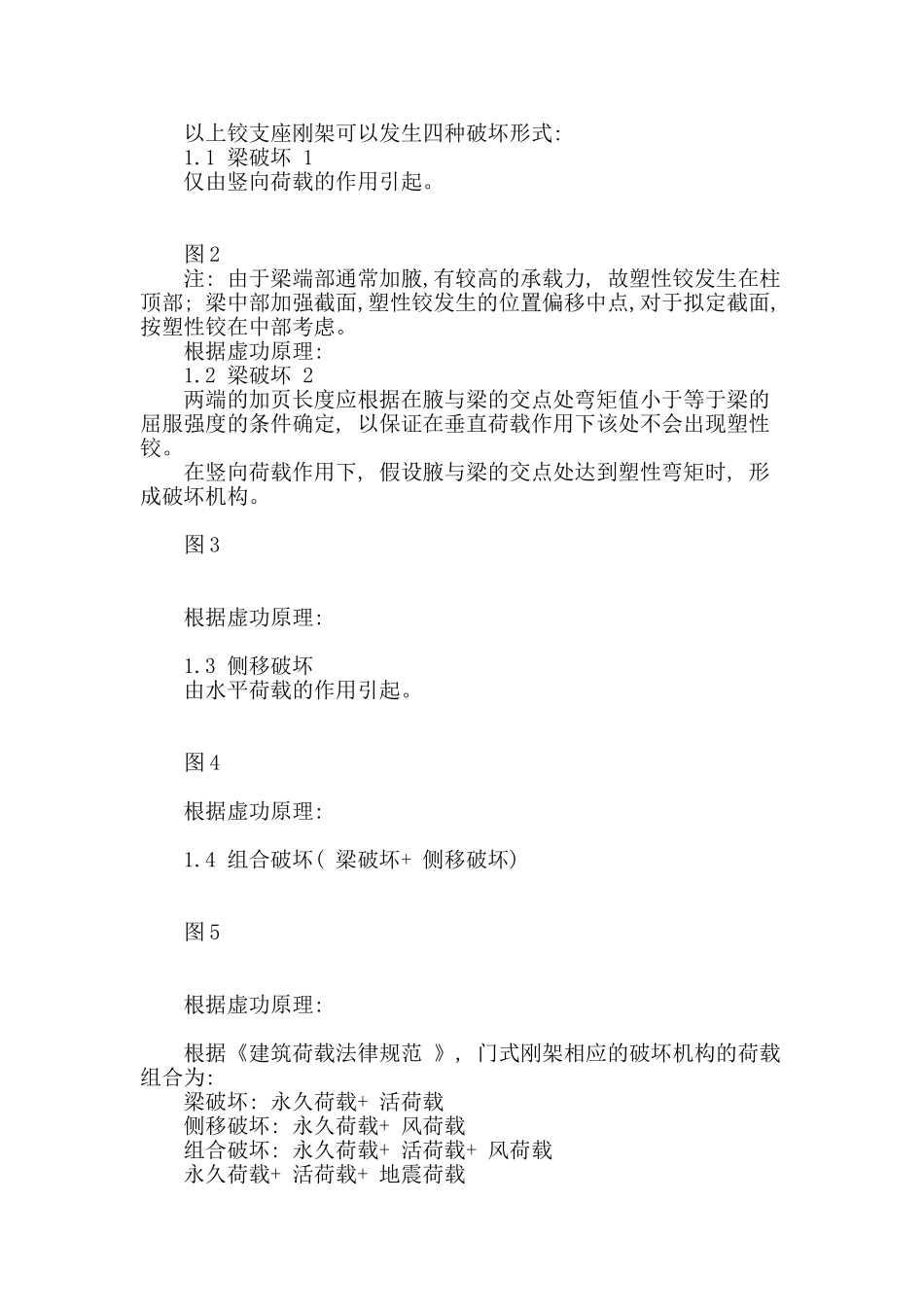 等截面单窍门式刚架截面的工程应用_第2页