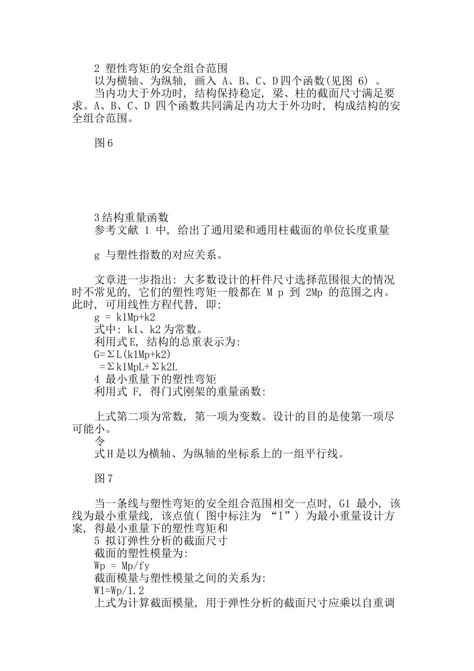 等截面单窍门式刚架截面的工程应用_第3页