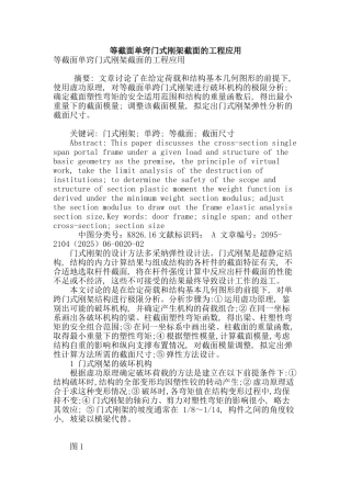 等截面单窍门式刚架截面的工程应用