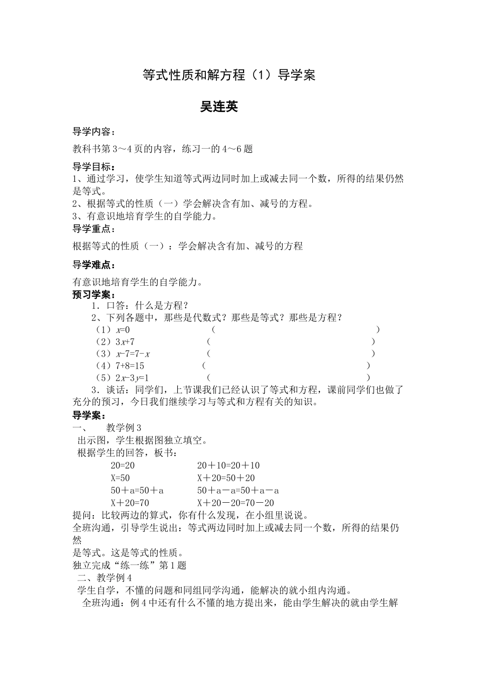 等式性质和解方程1_第1页