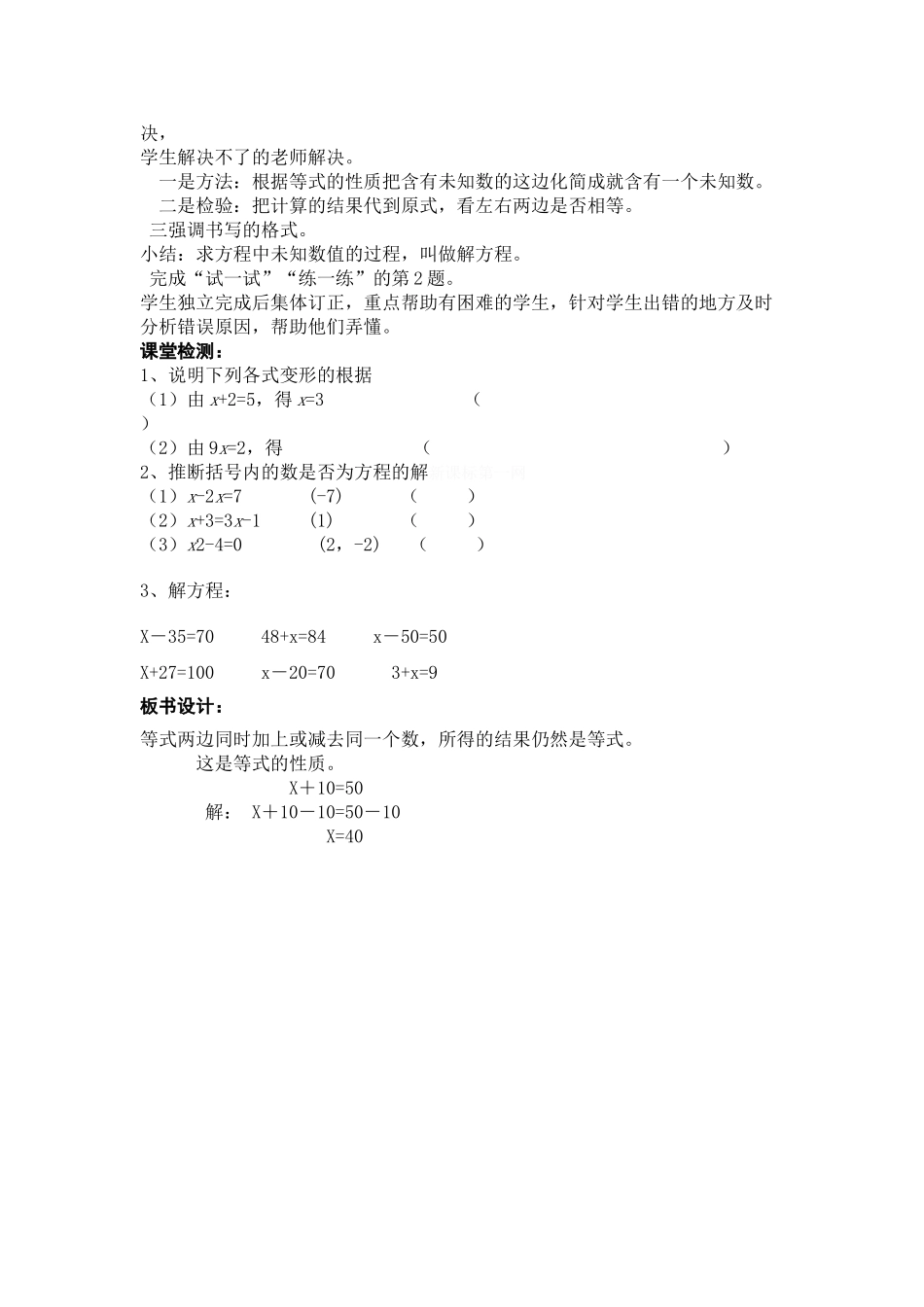 等式性质和解方程1_第2页