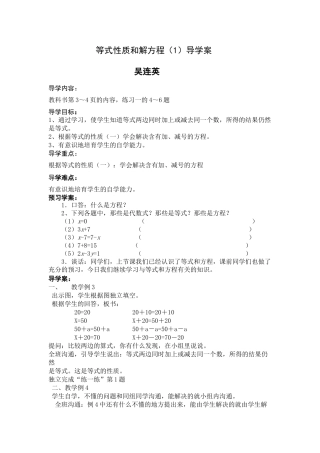 等式性质和解方程1