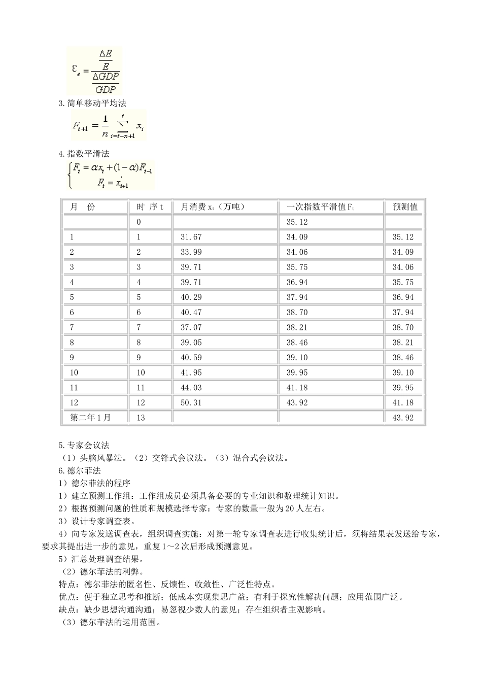 第四部分：涉及《项目决策分析与评价》的考点_第3页