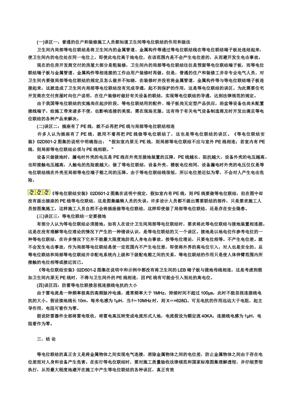 等电位联结在应用中的误区分析_第2页