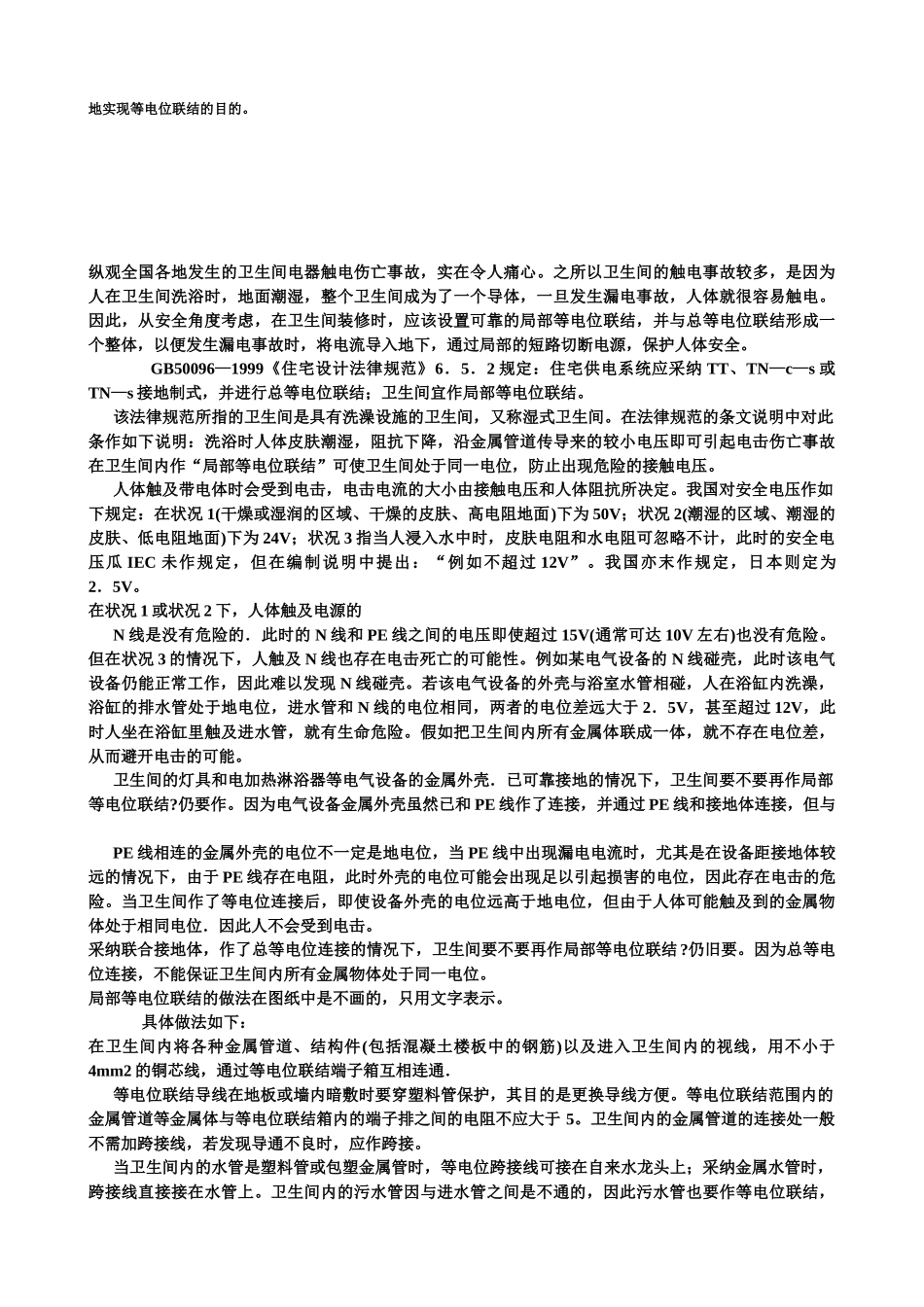 等电位联结在应用中的误区分析_第3页