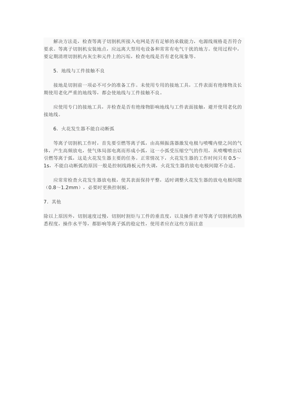 等离子切割机电弧不稳定故障_第2页