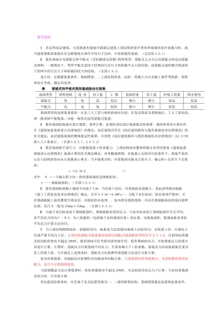 筏型基础设计一般构造规定