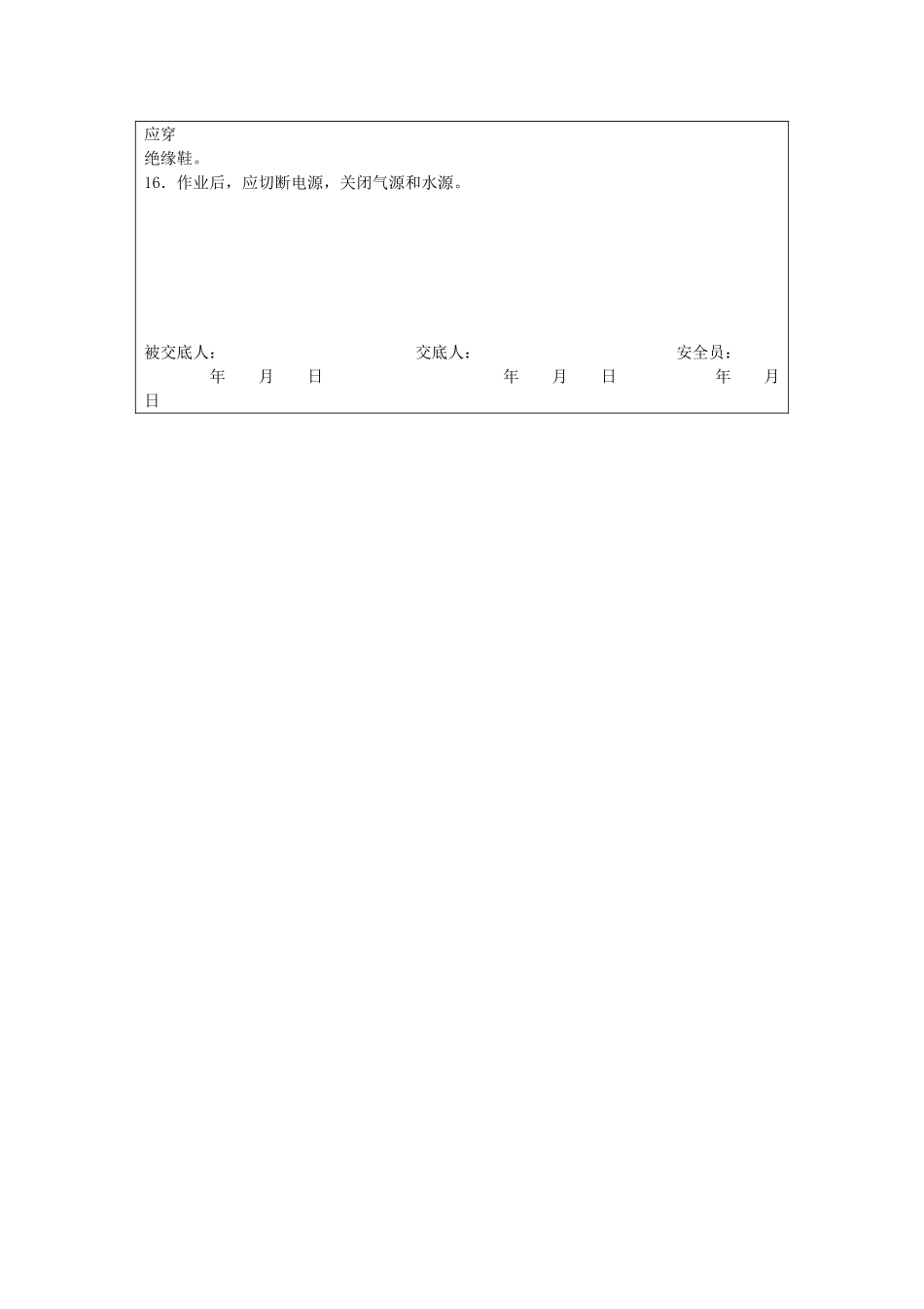 等离子切割机安全操作规程技术交底_第2页