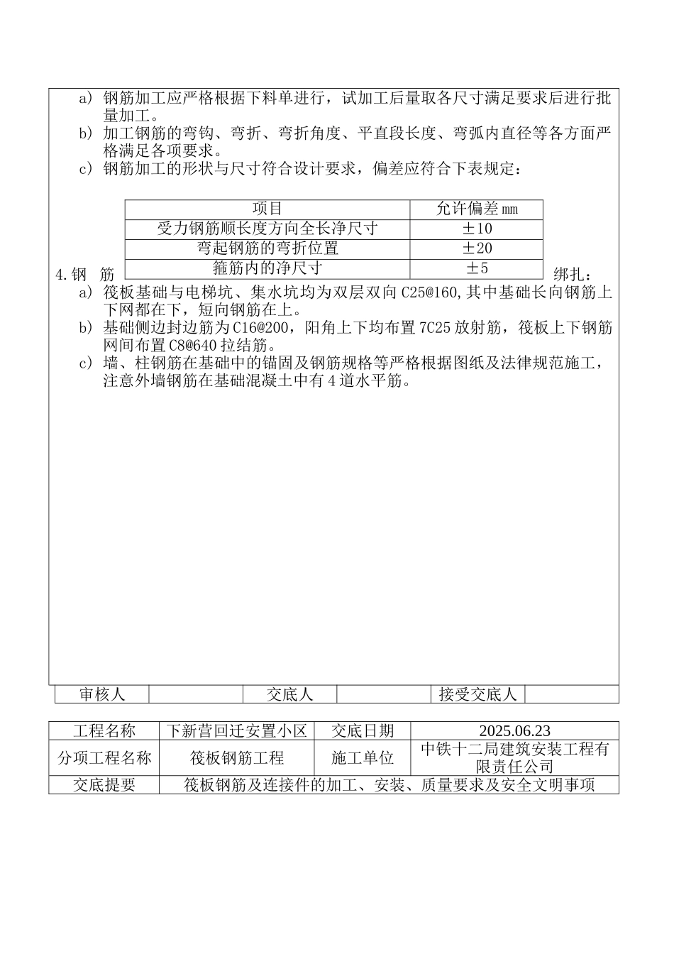 筏板钢筋技术交底_第2页