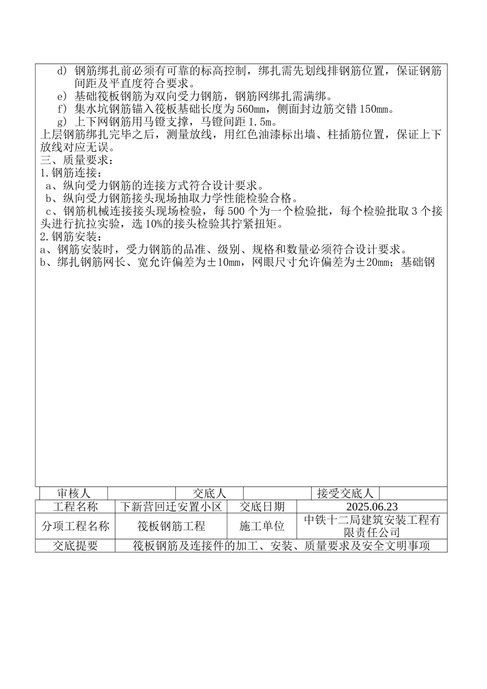 筏板钢筋技术交底_第3页