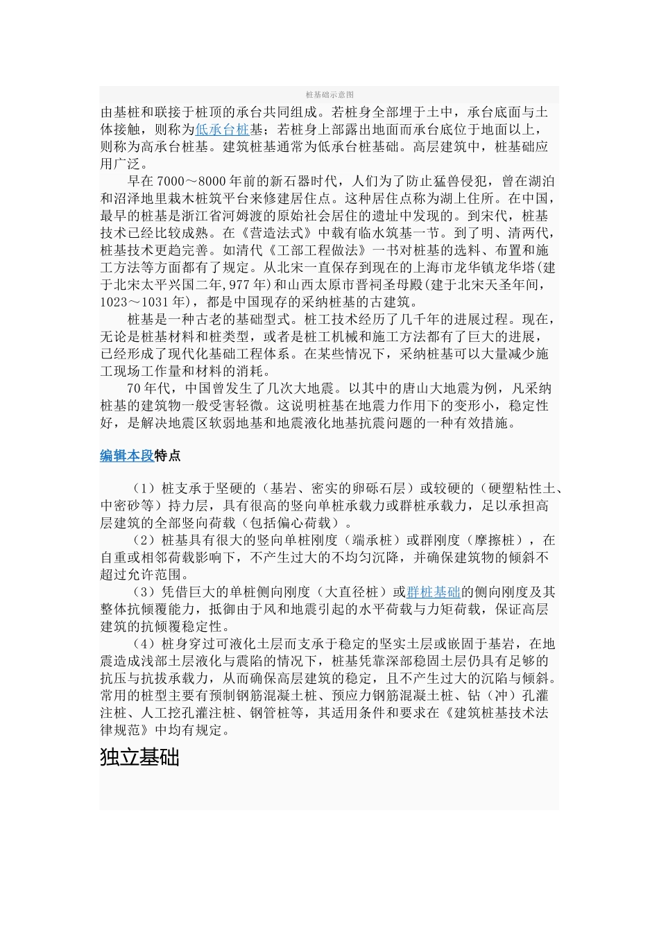 筏板基础及钢筋计算_第2页