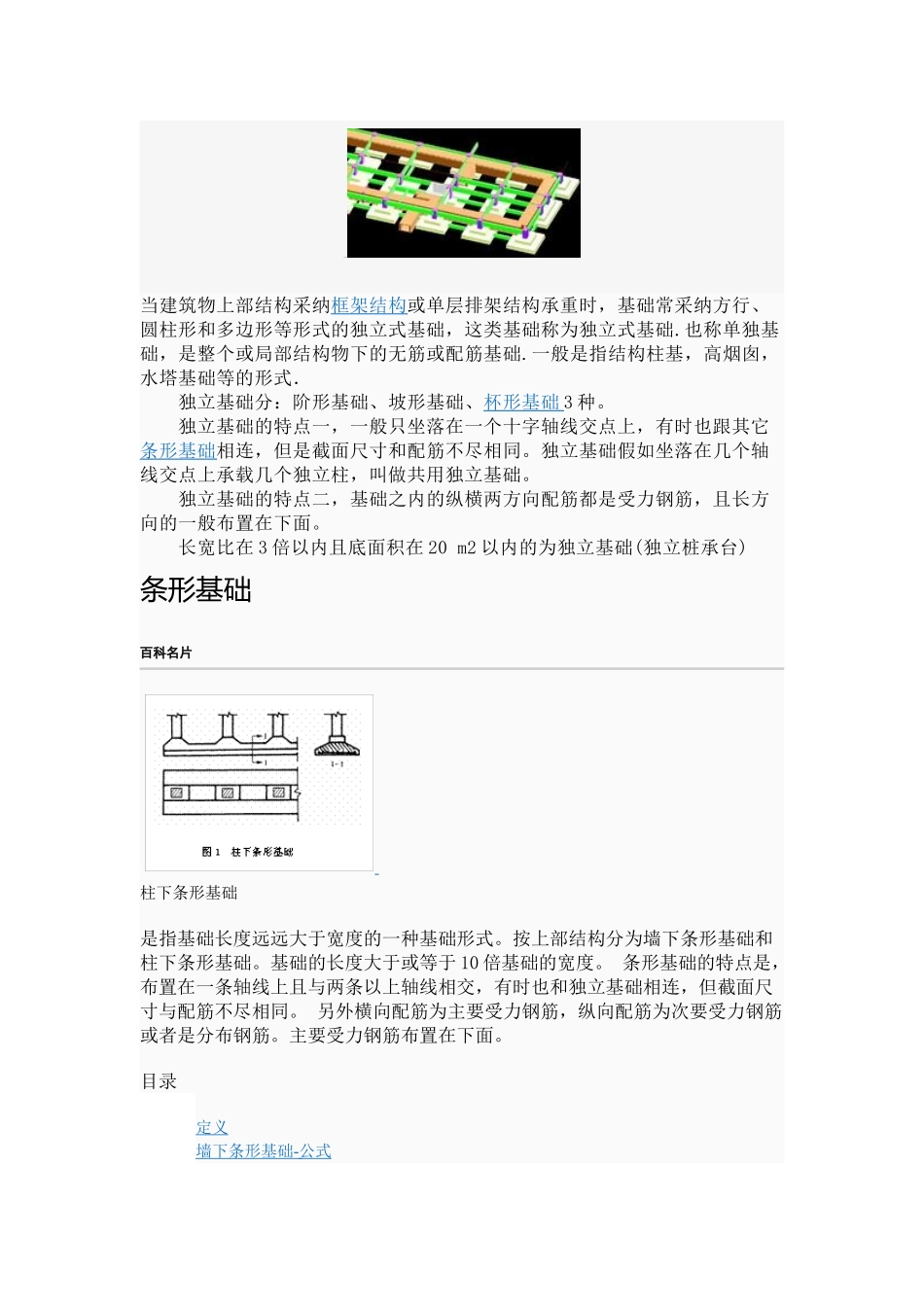 筏板基础及钢筋计算_第3页