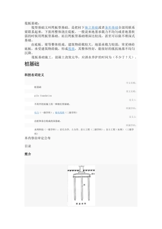 筏板基础及钢筋计算