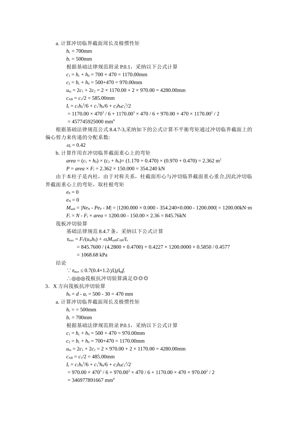 筏板冲切抗剪计算书_第2页