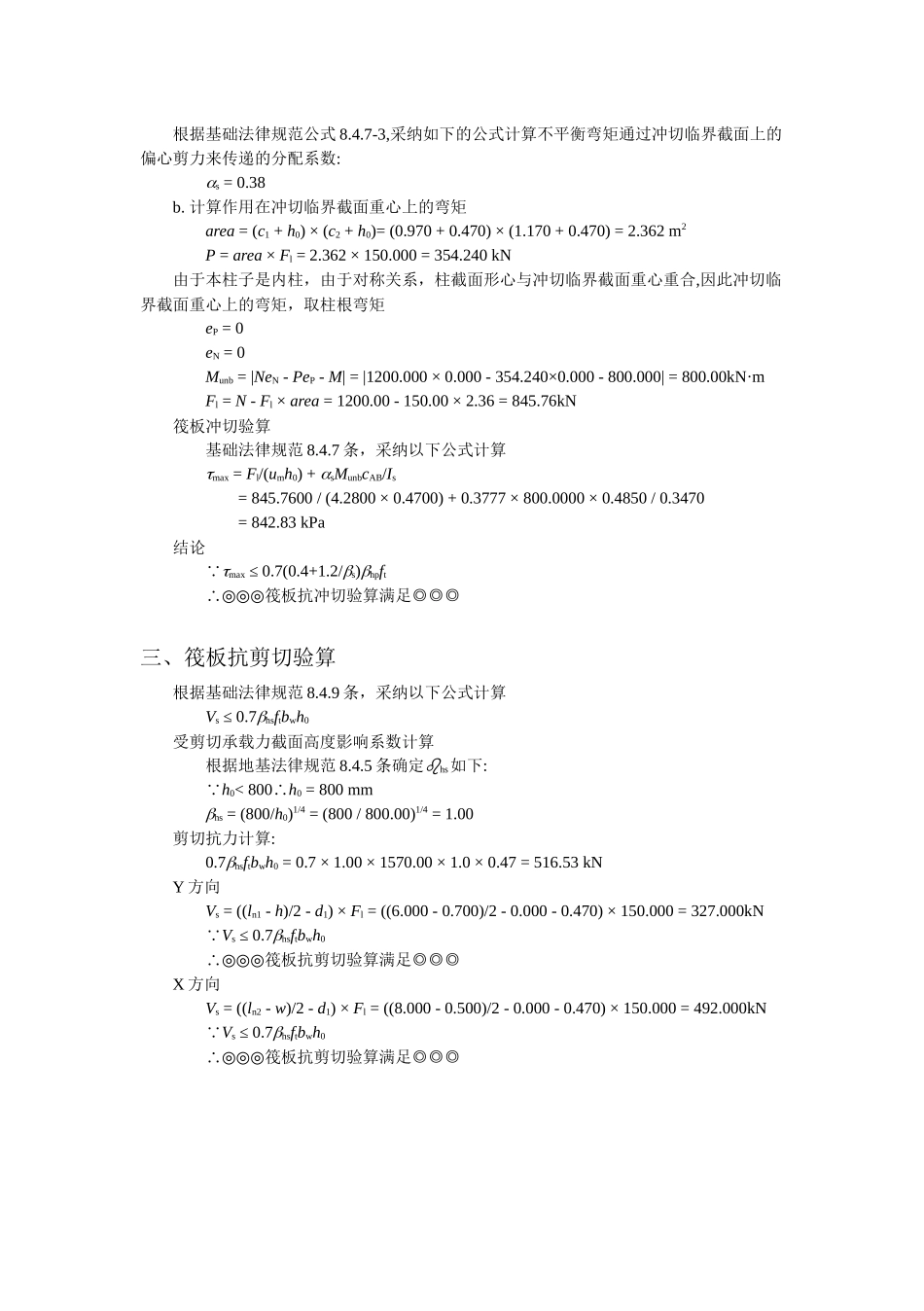 筏板冲切抗剪计算书_第3页