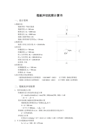 筏板冲切抗剪计算书