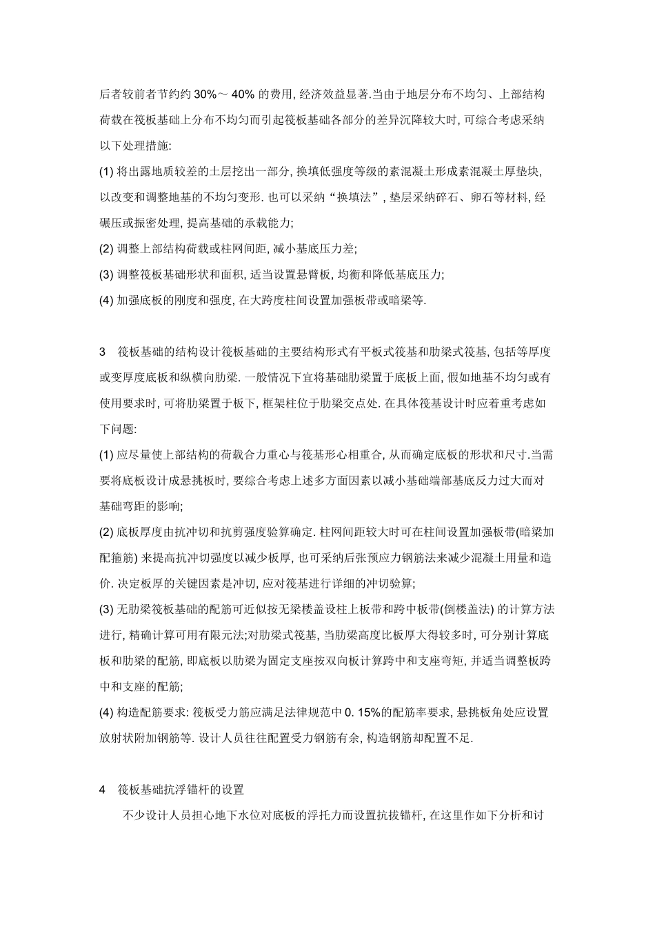 筏板基础设计分析_第2页