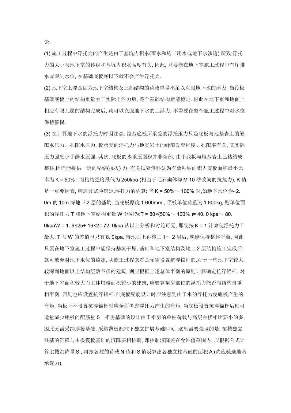 筏板基础设计分析_第3页