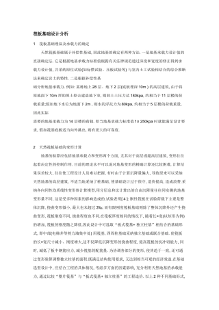 筏板基础设计分析