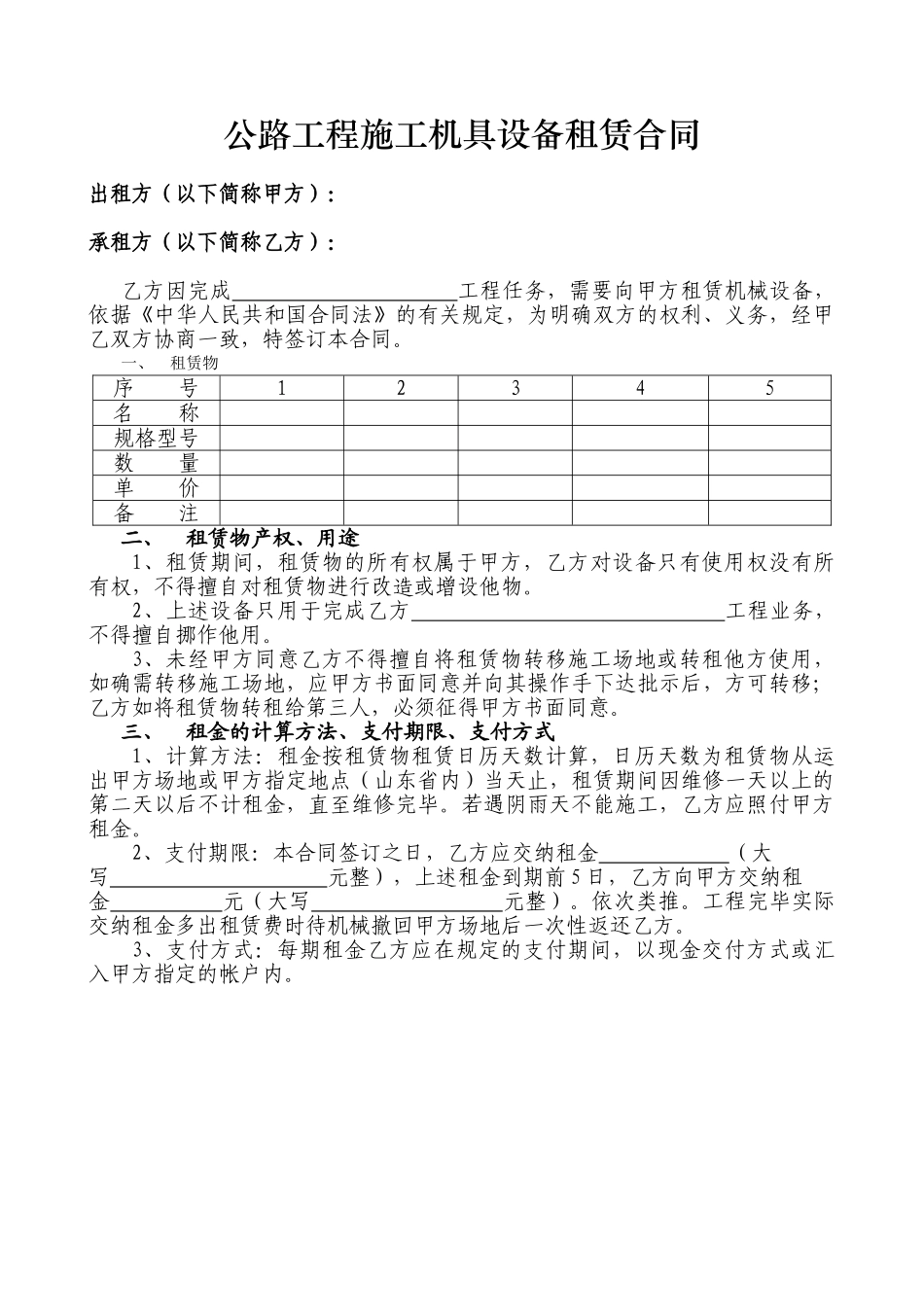 筑路机械租赁合同_第2页