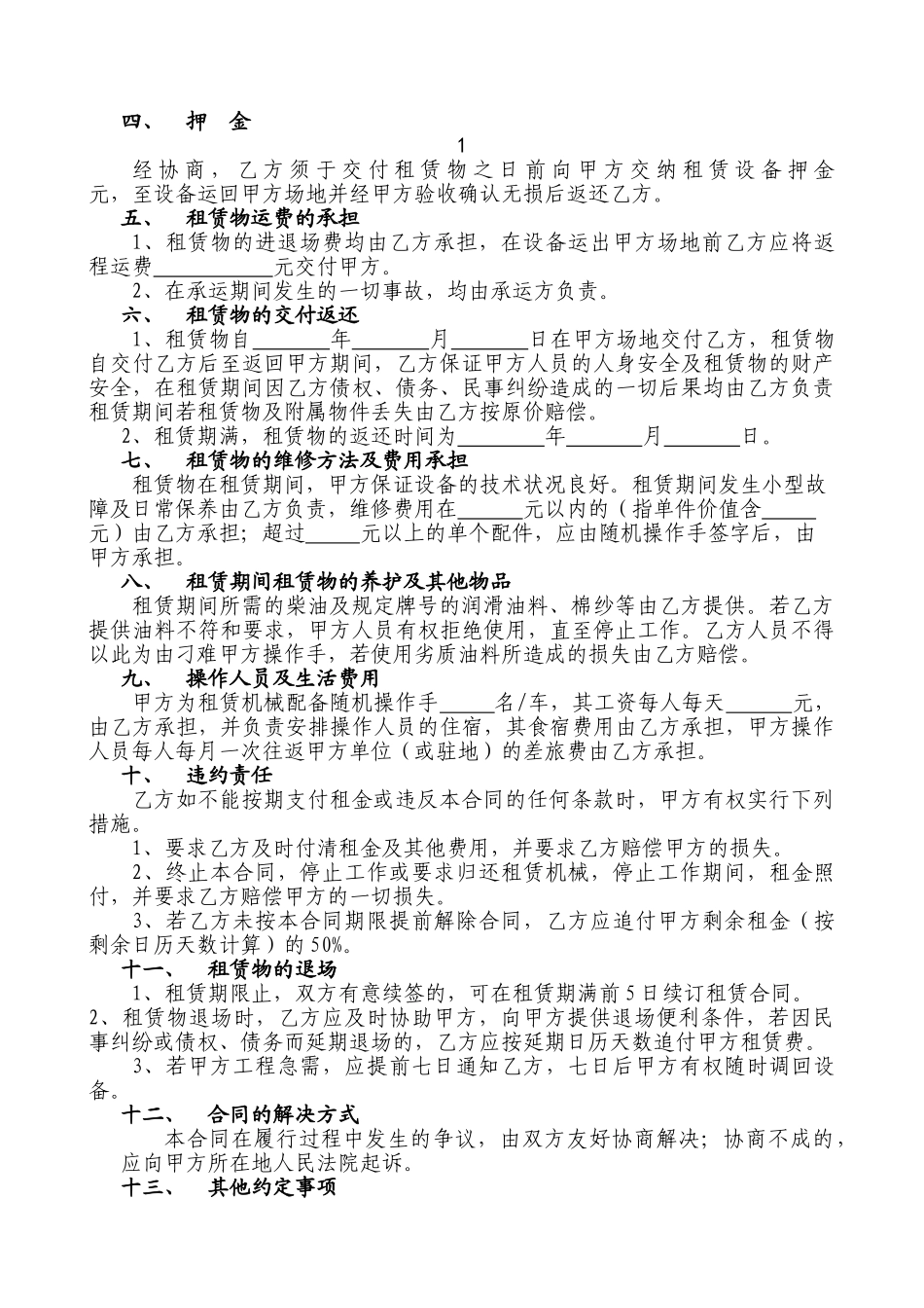 筑路机械租赁合同_第3页