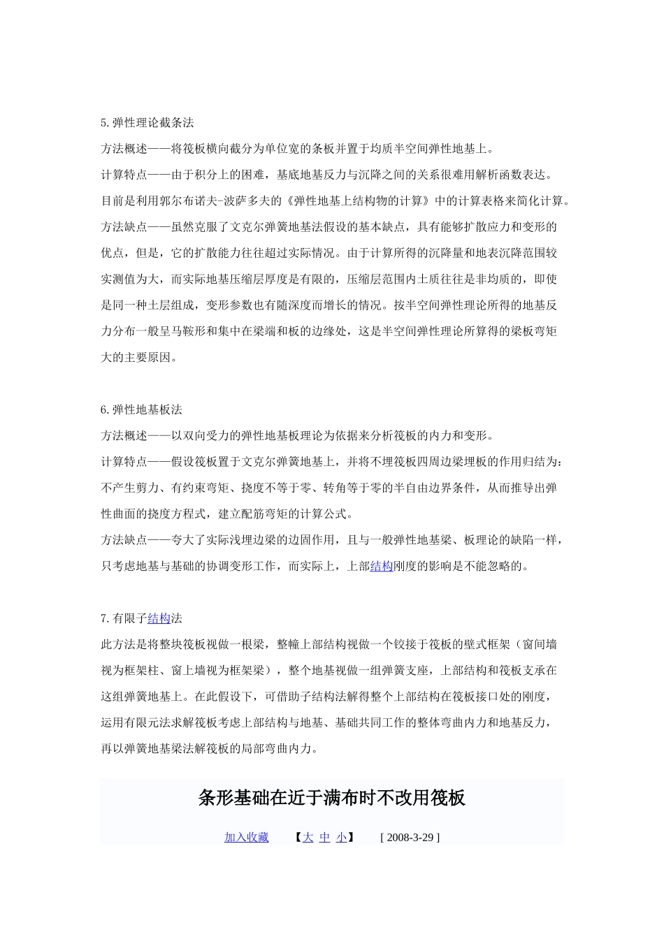 筏板基础的简化计算方法简介_第2页