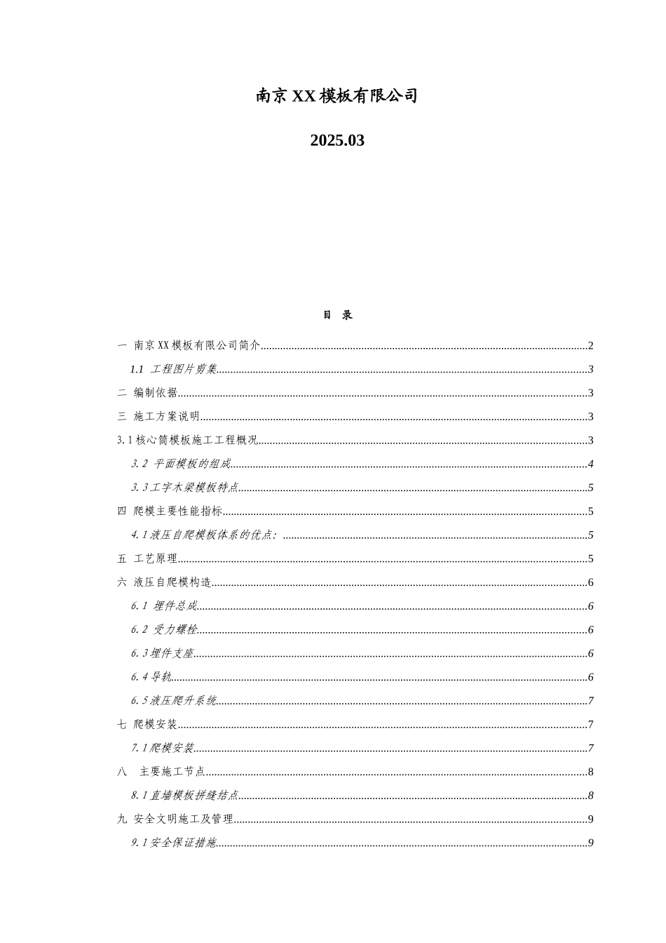 筒支高层建筑液压自爬模施工方案_第2页