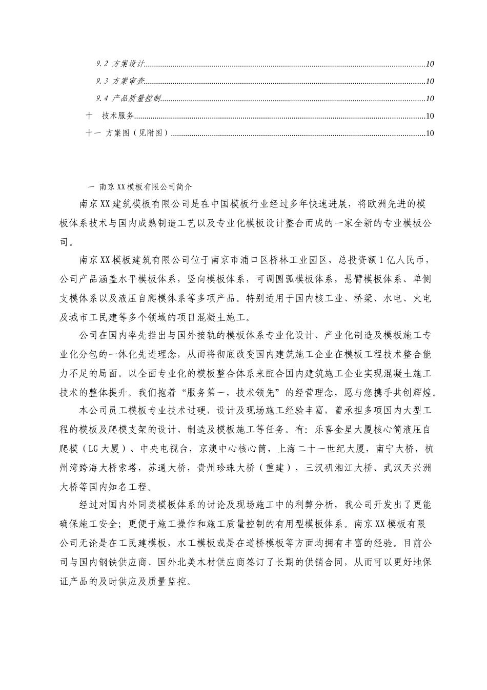 筒支高层建筑液压自爬模施工方案_第3页