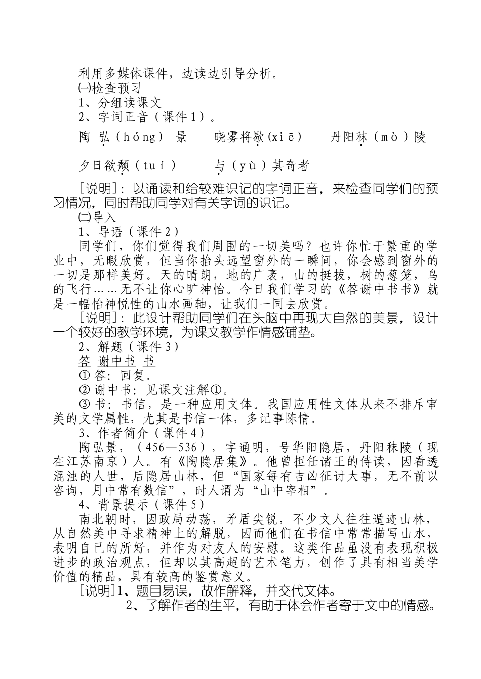 答谢中书书说课稿教案_第2页