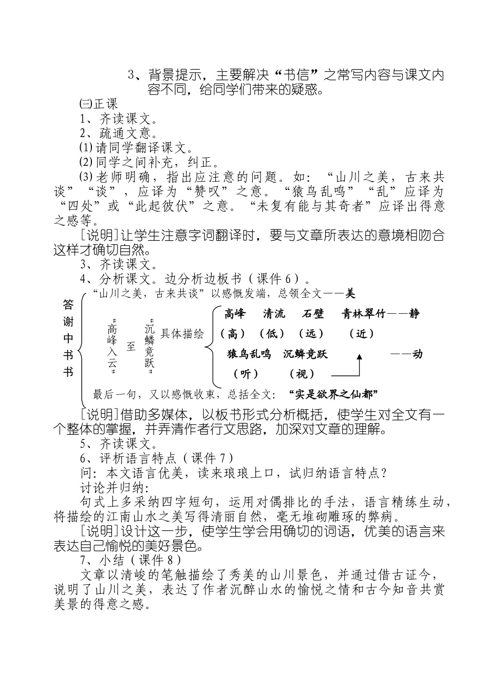 答谢中书书说课稿教案_第3页