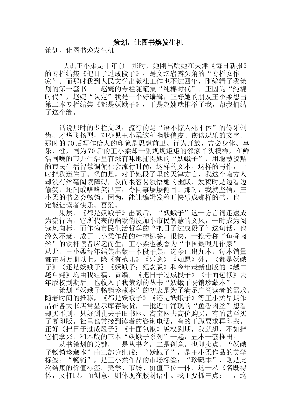 策划-让图书焕发生机_第1页