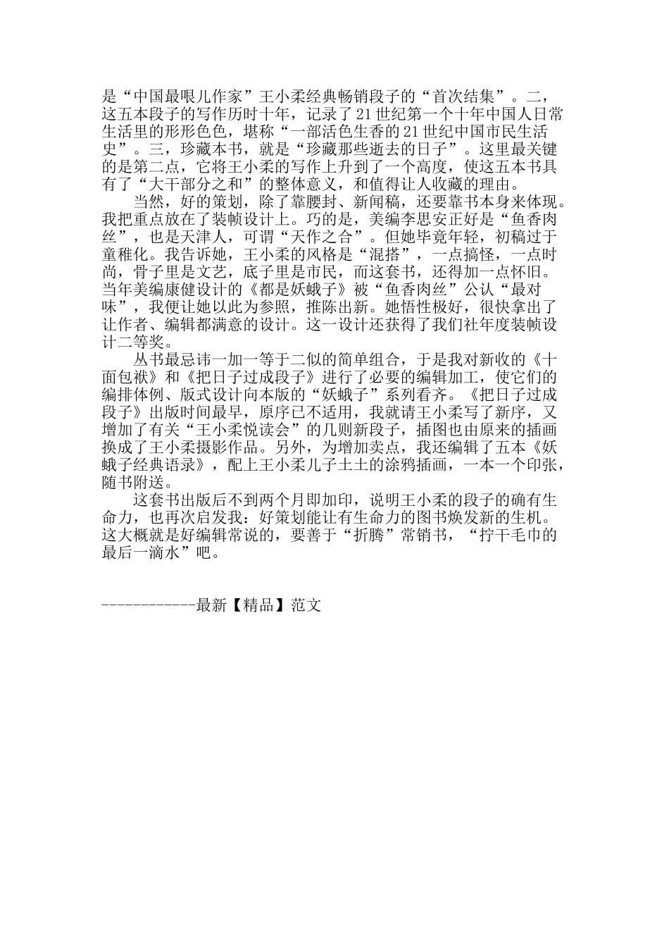 策划-让图书焕发生机_第2页