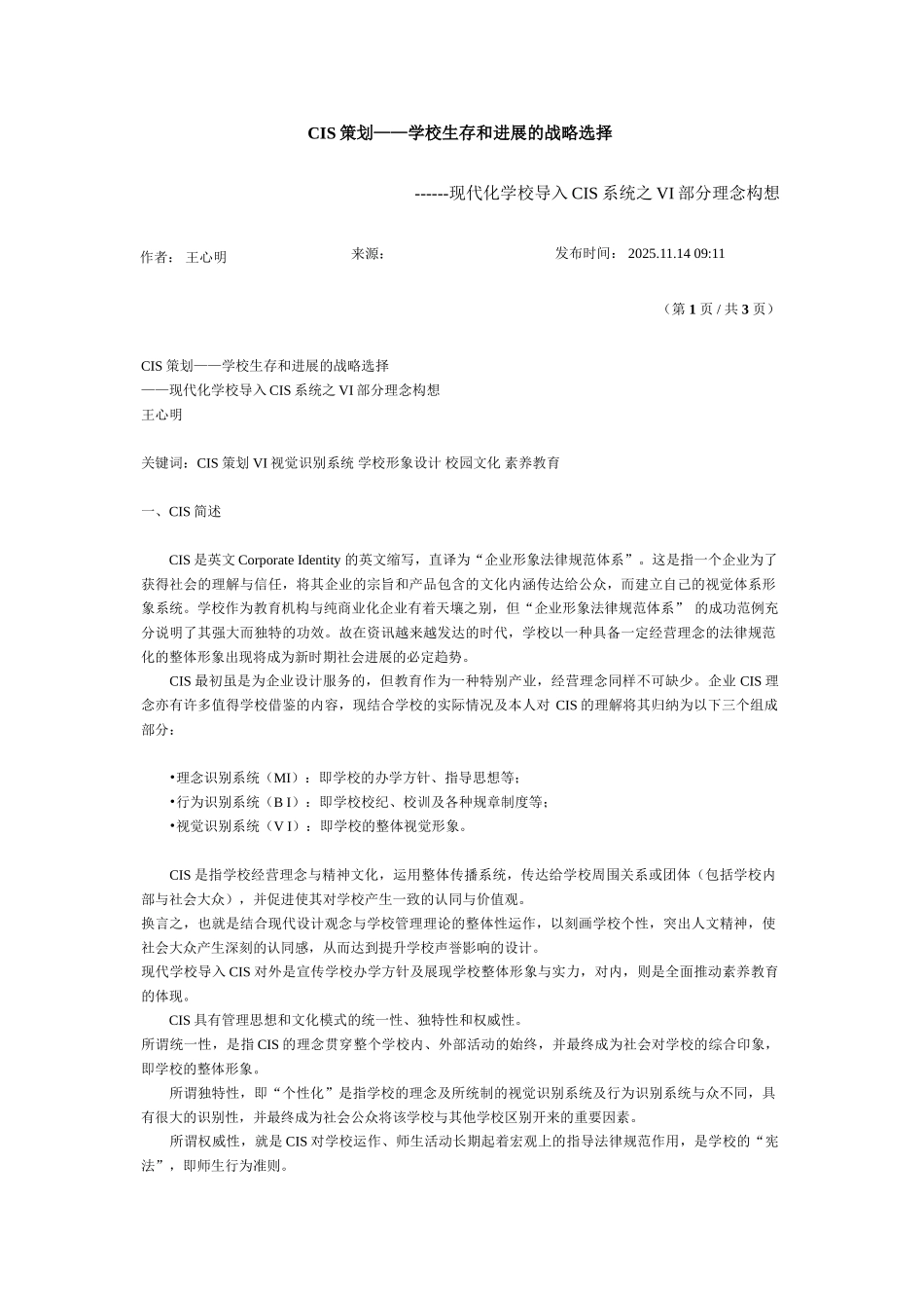 策划——学校生存和发展的战略选择_第1页