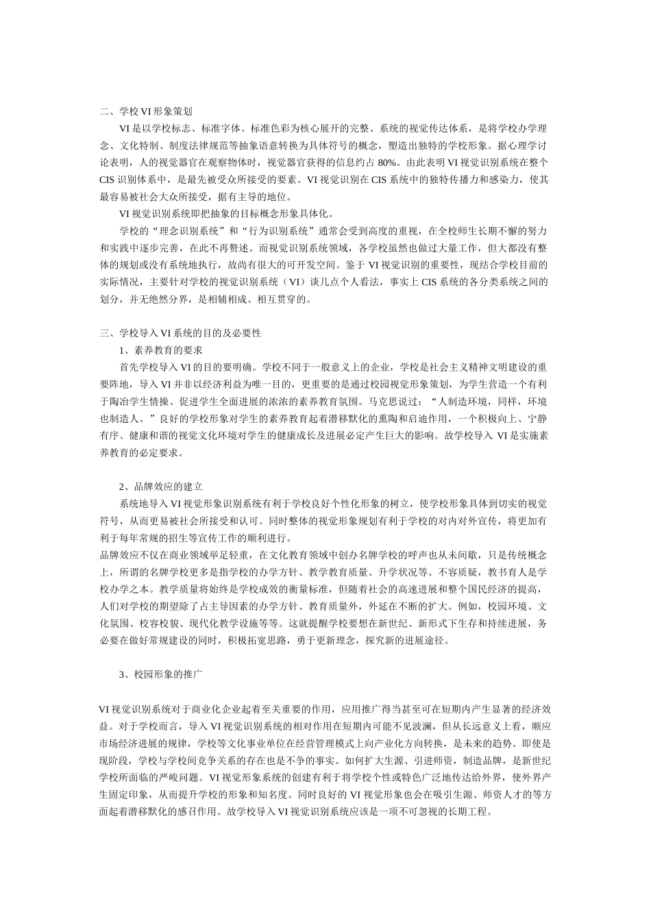 策划——学校生存和发展的战略选择_第2页