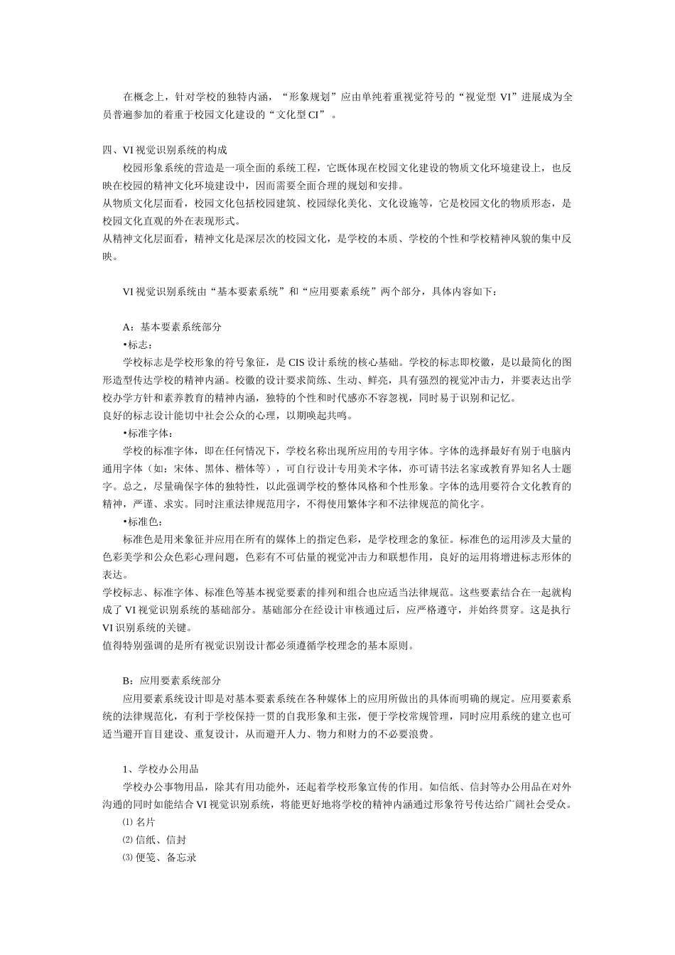 策划——学校生存和发展的战略选择_第3页