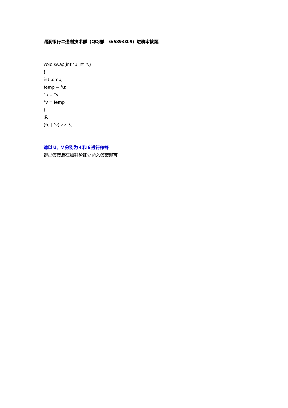 答题进群(漏洞银行二进制技术群)_第1页