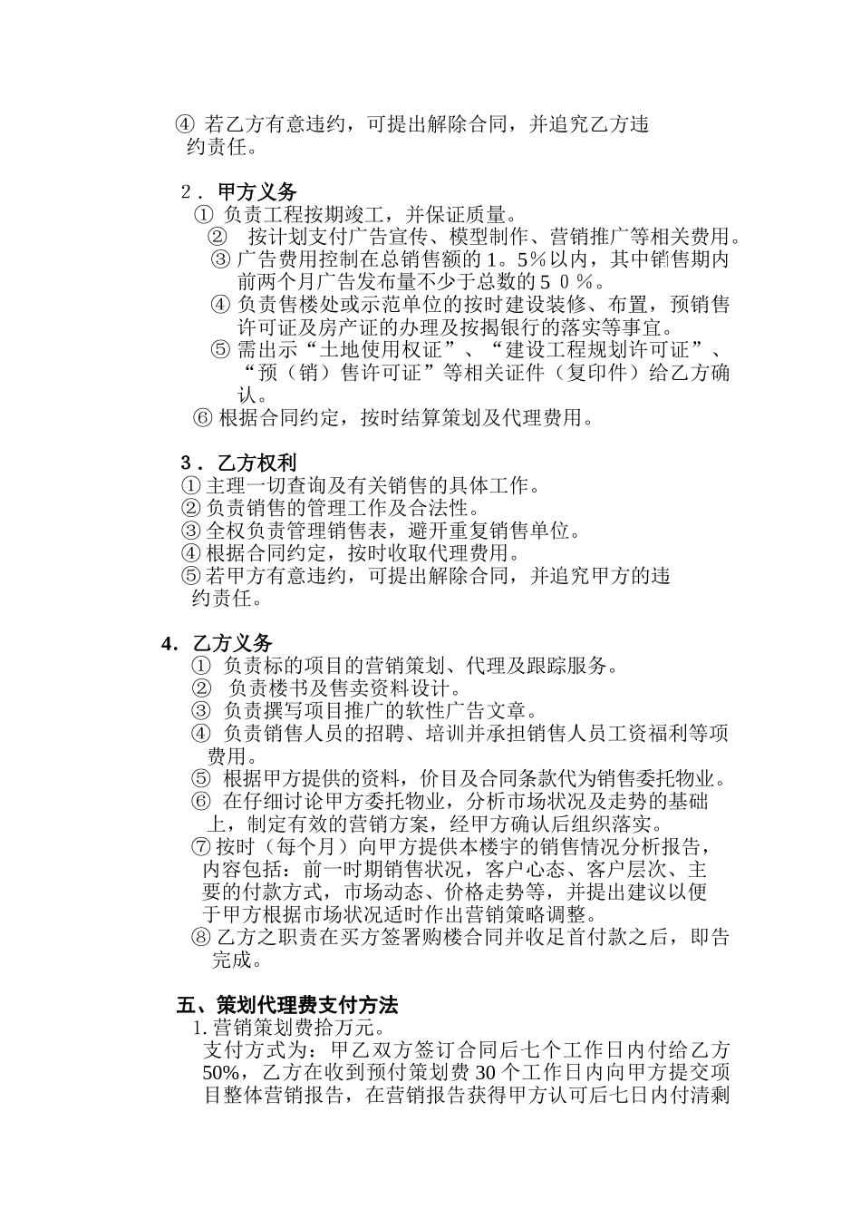 策划代理销售合同_第2页