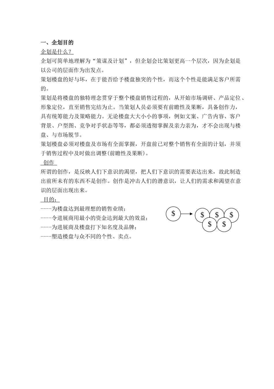 策划部培训手册》_第2页