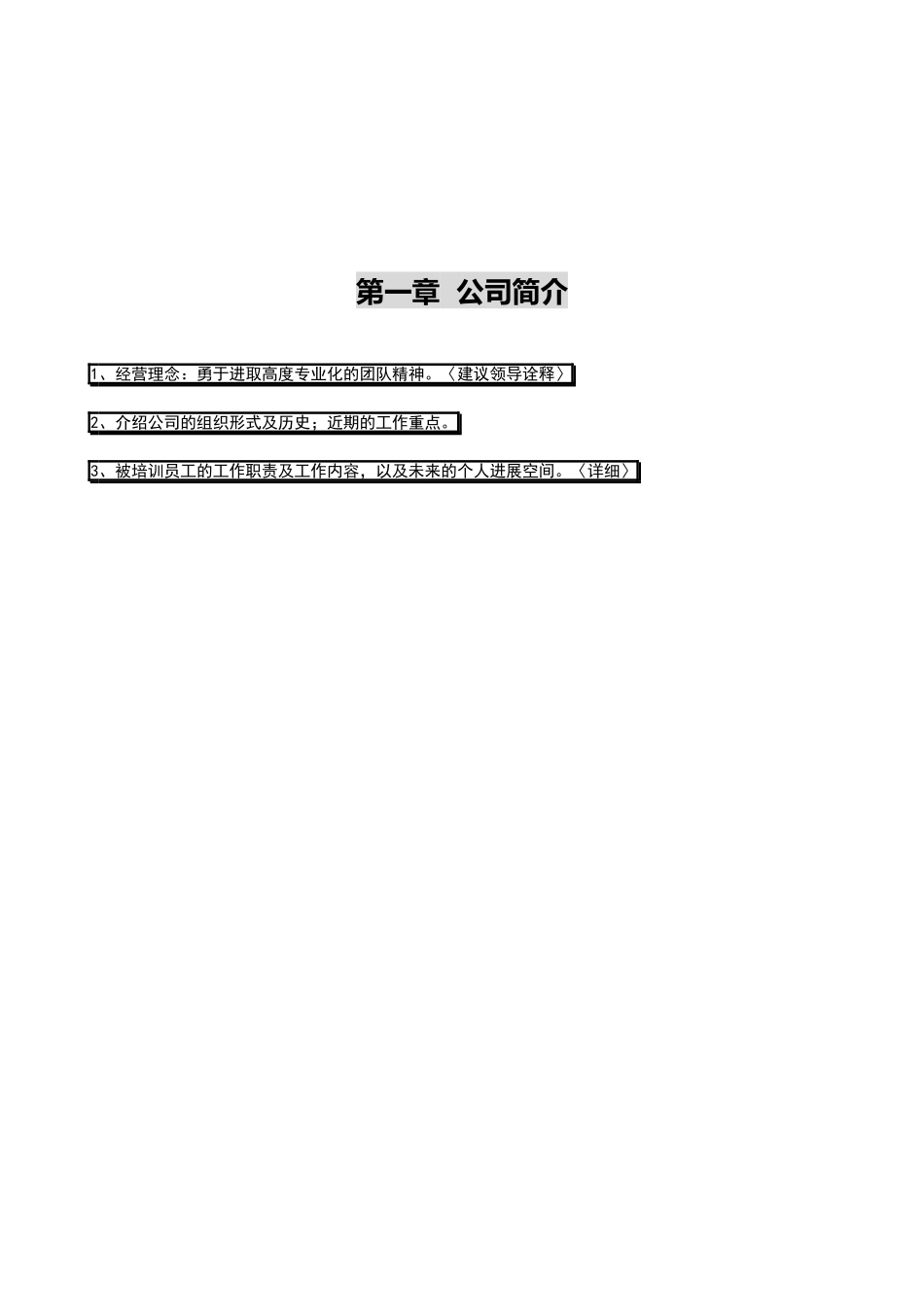 策源销售员培训手册_第3页
