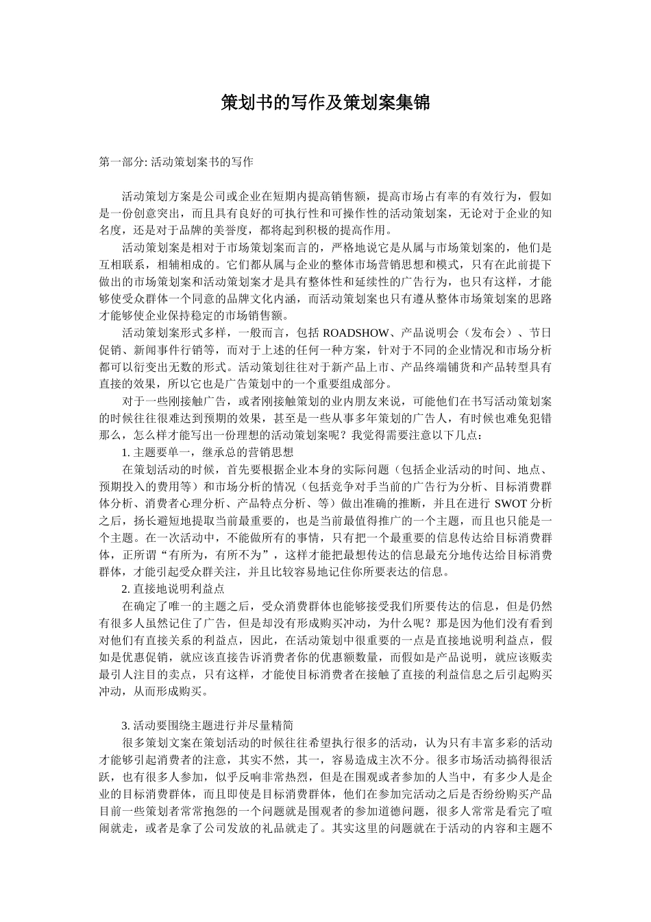 策划书的写作及策划案集锦_第1页