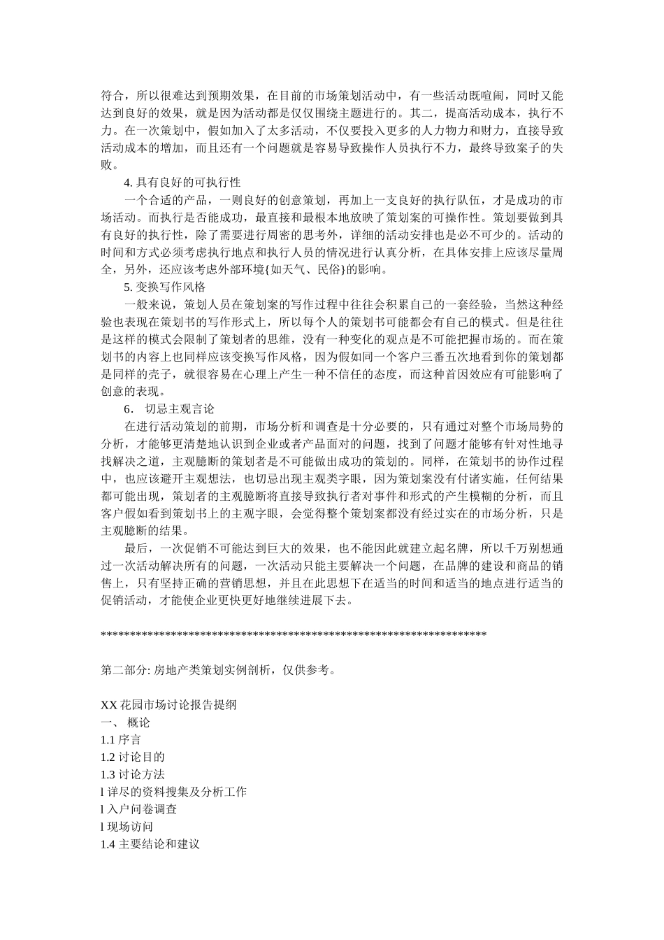 策划书的写作及策划案集锦_第2页